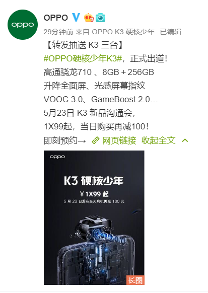 OPPO K3配置信息大曝光